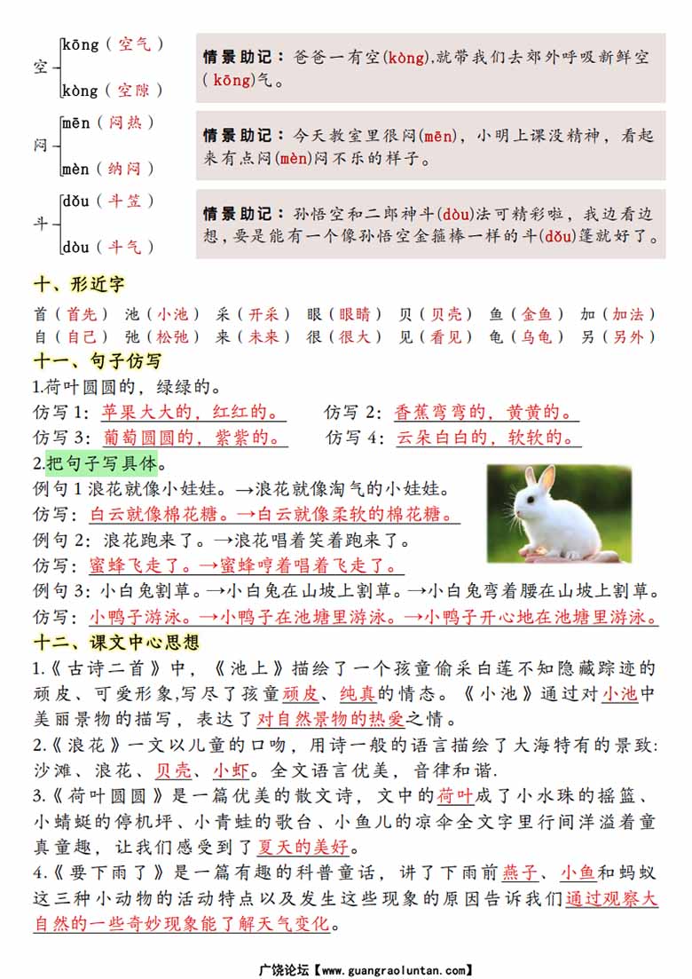 一年级下册语文第六单元考点知识背记-12个必背知识点-副本_03 副本.jpg