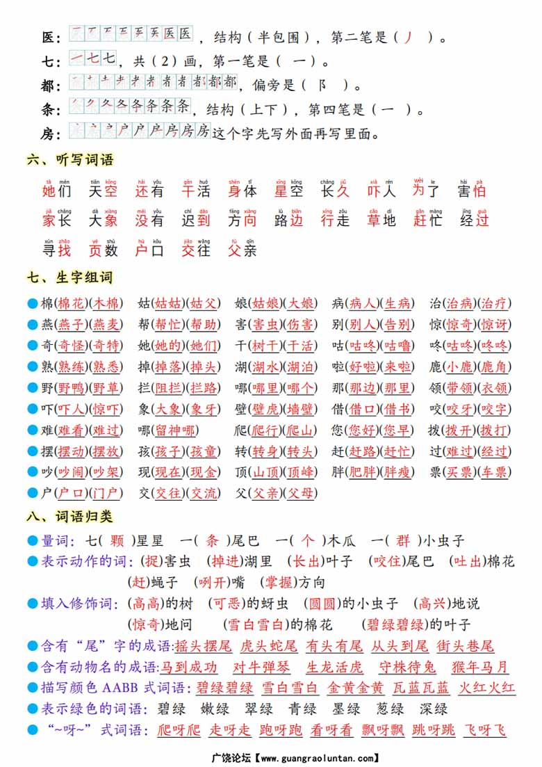 一年级下册语文第八单元考点知识背记-13个必背知识点-副本_01 副本.jpg