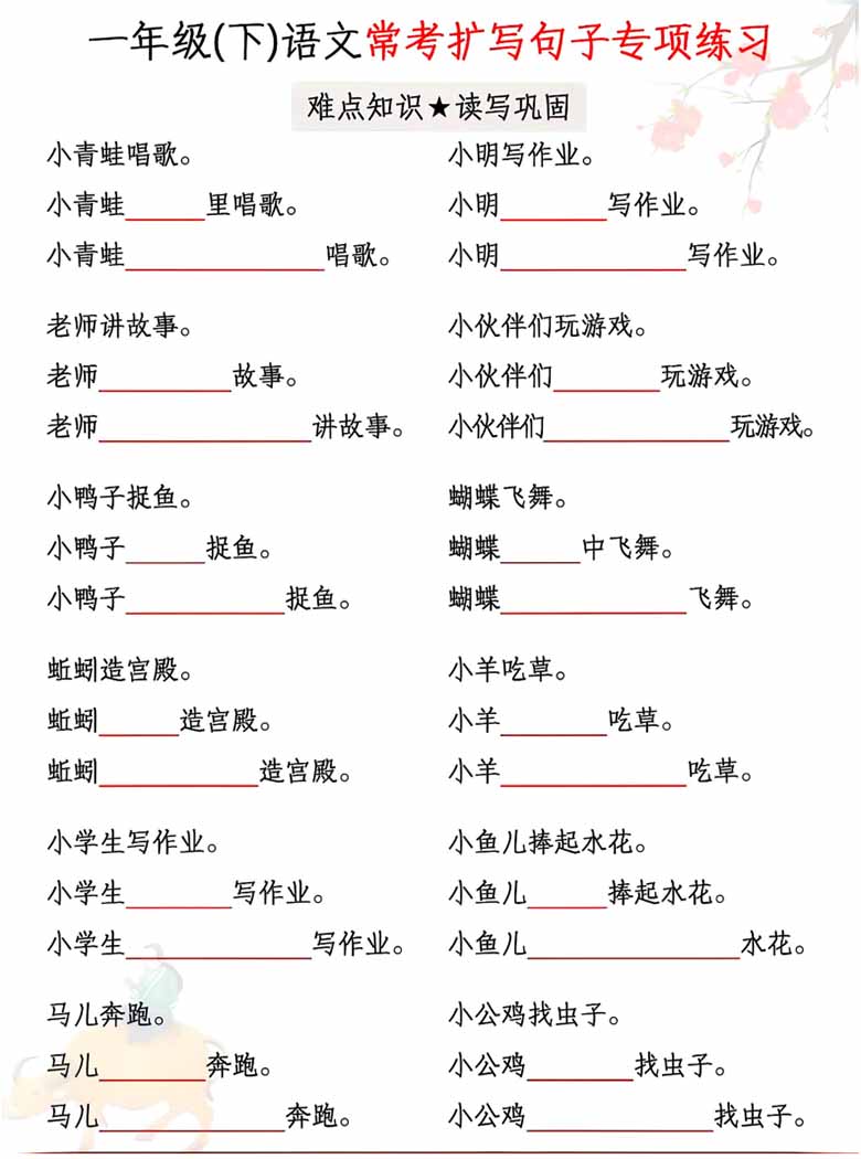一年级下册语文常考扩写句子专项练习-副本_00 副本.jpg