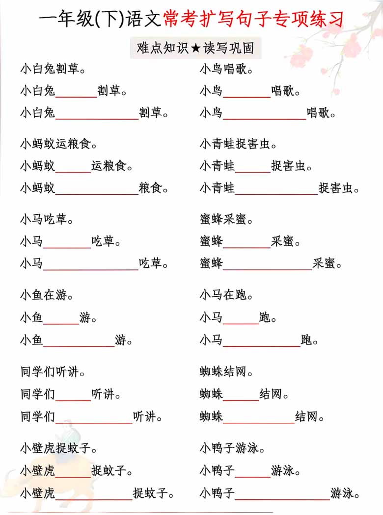 一年级下册语文常考扩写句子专项练习-副本_02 副本.jpg
