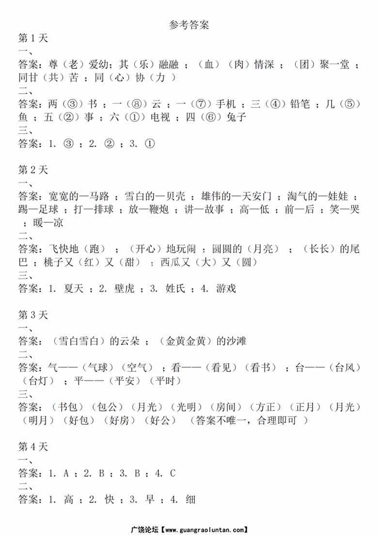 一年级下册语文词语积累运用每日小纸条-副本_07 副本.jpg