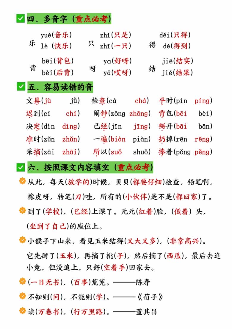 一年级语文下册第七单元考点知识总结-副本_02 副本.jpg