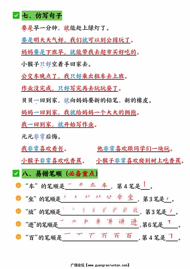 一年级语文下册第七单元考点知识总结-副本_03 副本.jpg