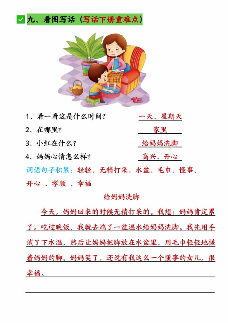一年级语文下册第七单元考点知识总结-副本_04 副本.jpg
