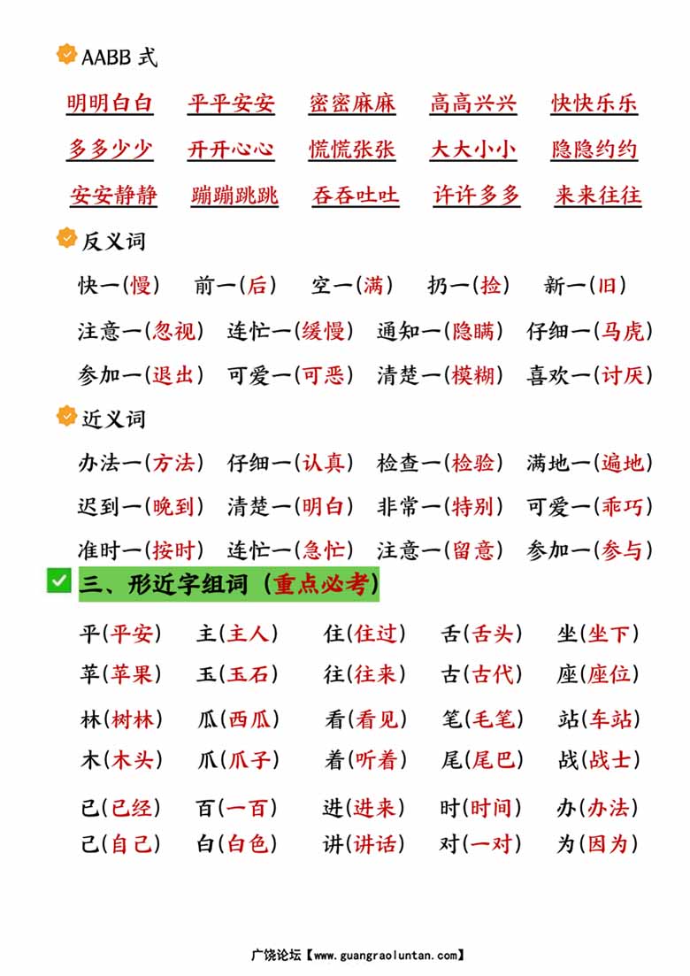 一年级语文下册第七单元考点知识总结-副本_01 副本.jpg
