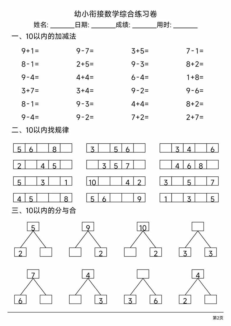 幼小衔接数学综合练习卷-副本_01 副本.jpg