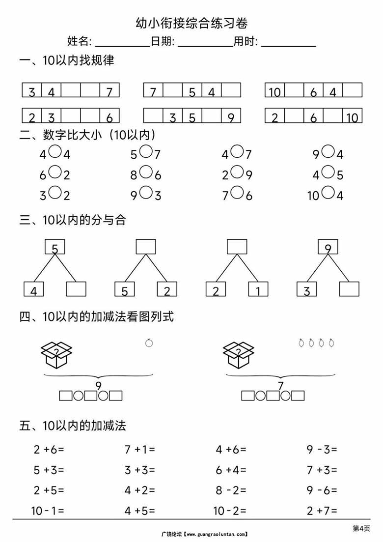 幼小衔接数学综合练习卷-副本_04 副本.jpg