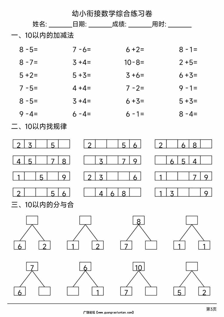 幼小衔接数学综合练习卷-副本_00 副本.jpg