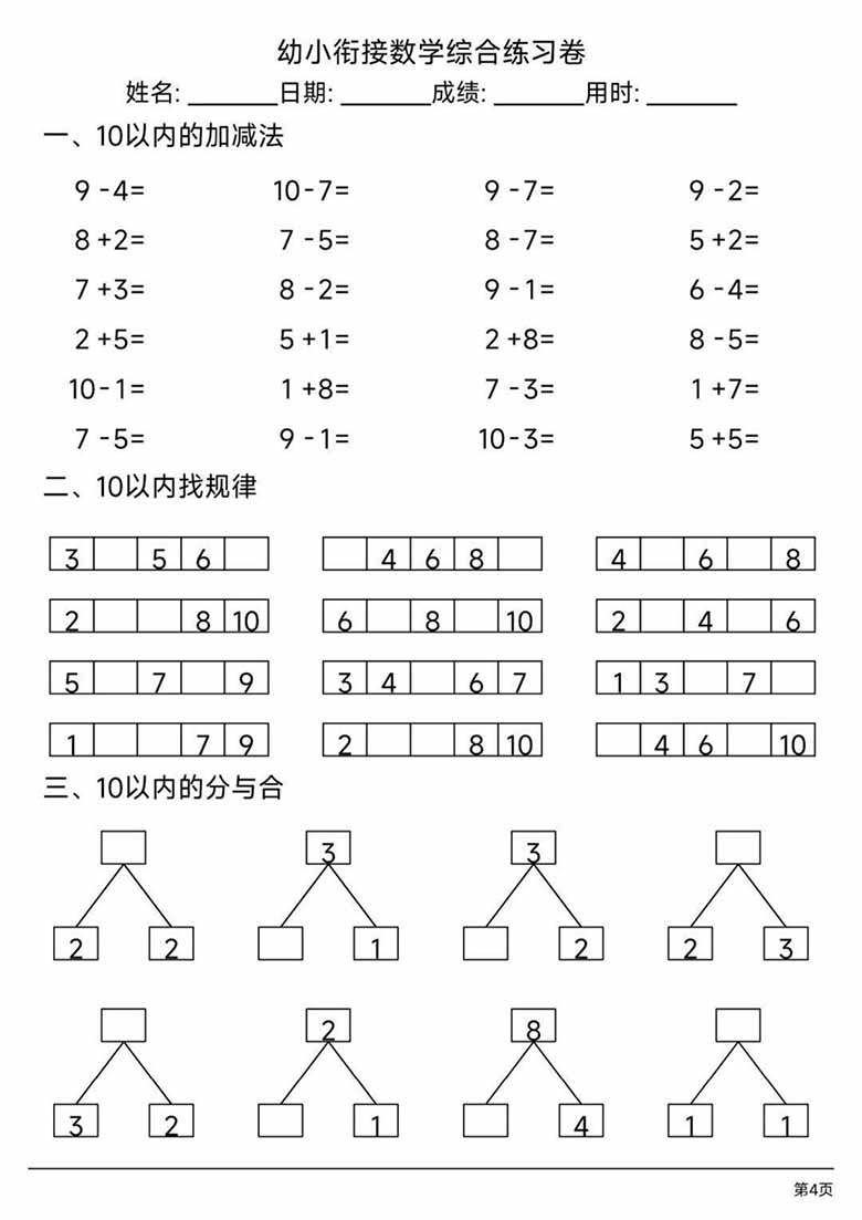 幼小衔接数学综合练习卷-副本_03 副本.jpg