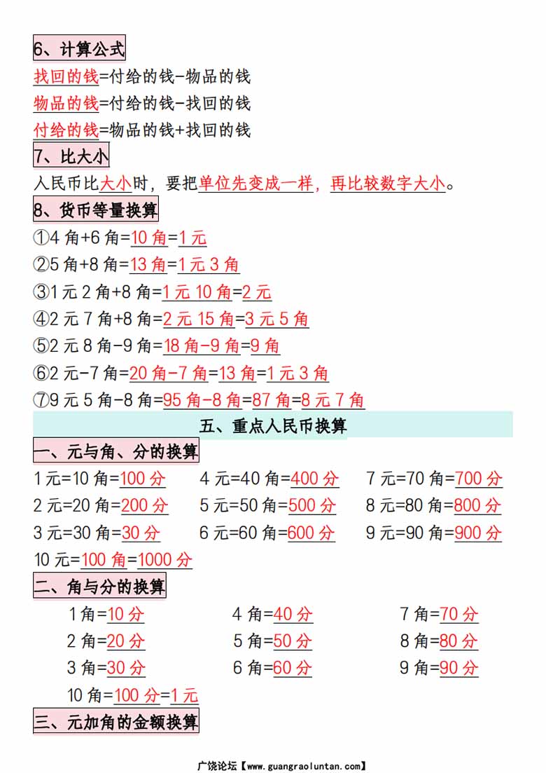 一年级下册数学全册必备知识点汇总-副本_04 副本.jpg