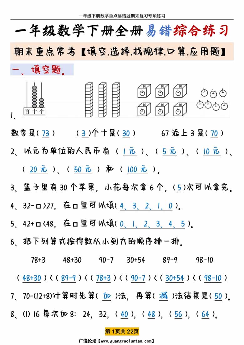一年级下册数学全册易错题型综合练习-副本_00 副本.jpg