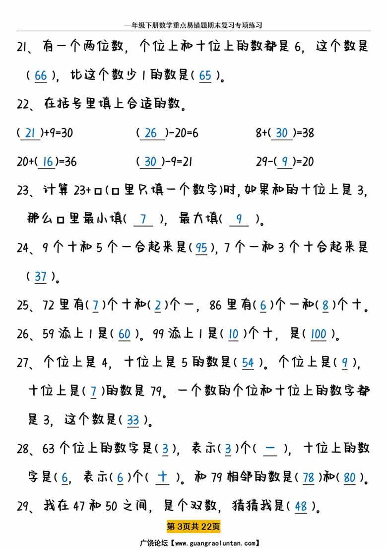 一年级下册数学全册易错题型综合练习-副本_02 副本.jpg