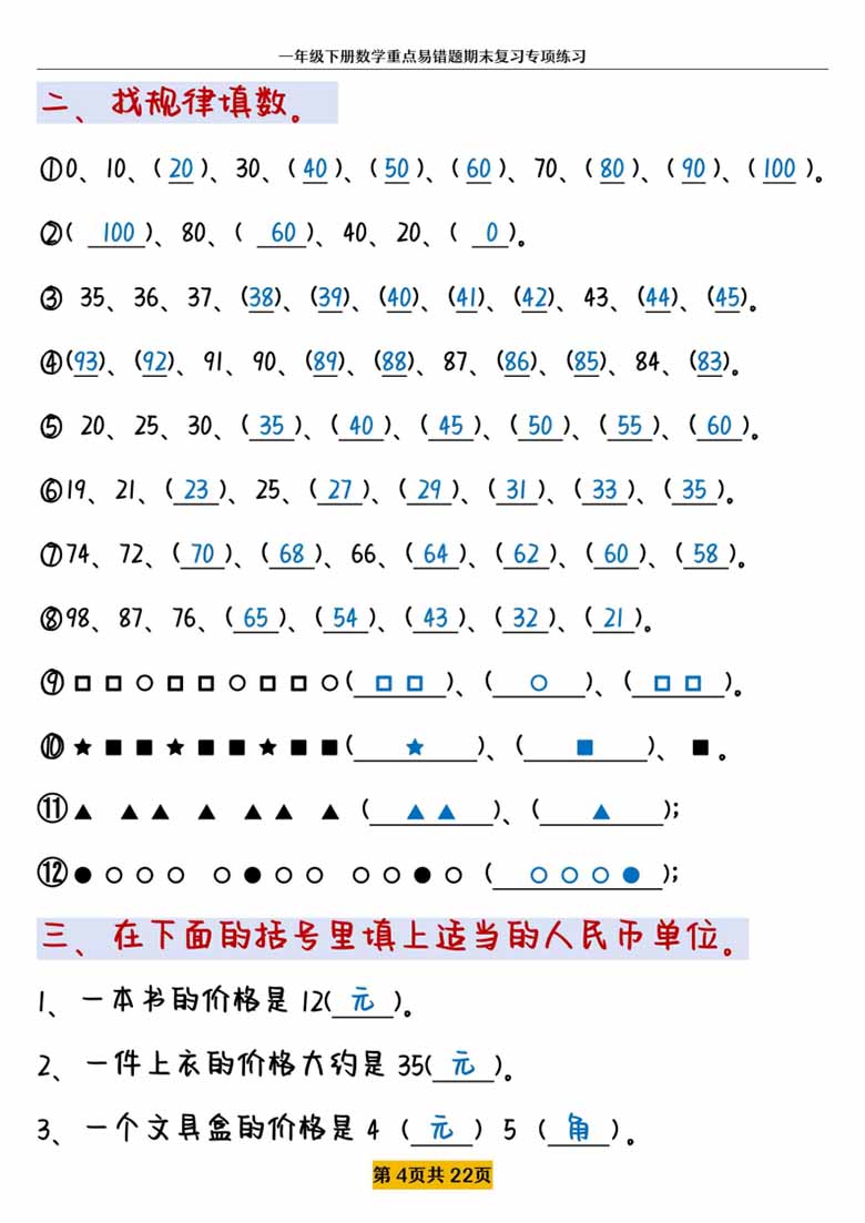 一年级下册数学全册易错题型综合练习-副本_03 副本.jpg