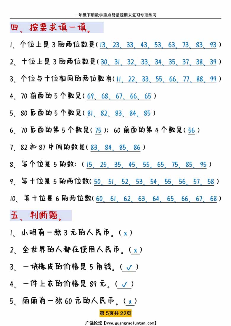 一年级下册数学全册易错题型综合练习-副本_04 副本.jpg