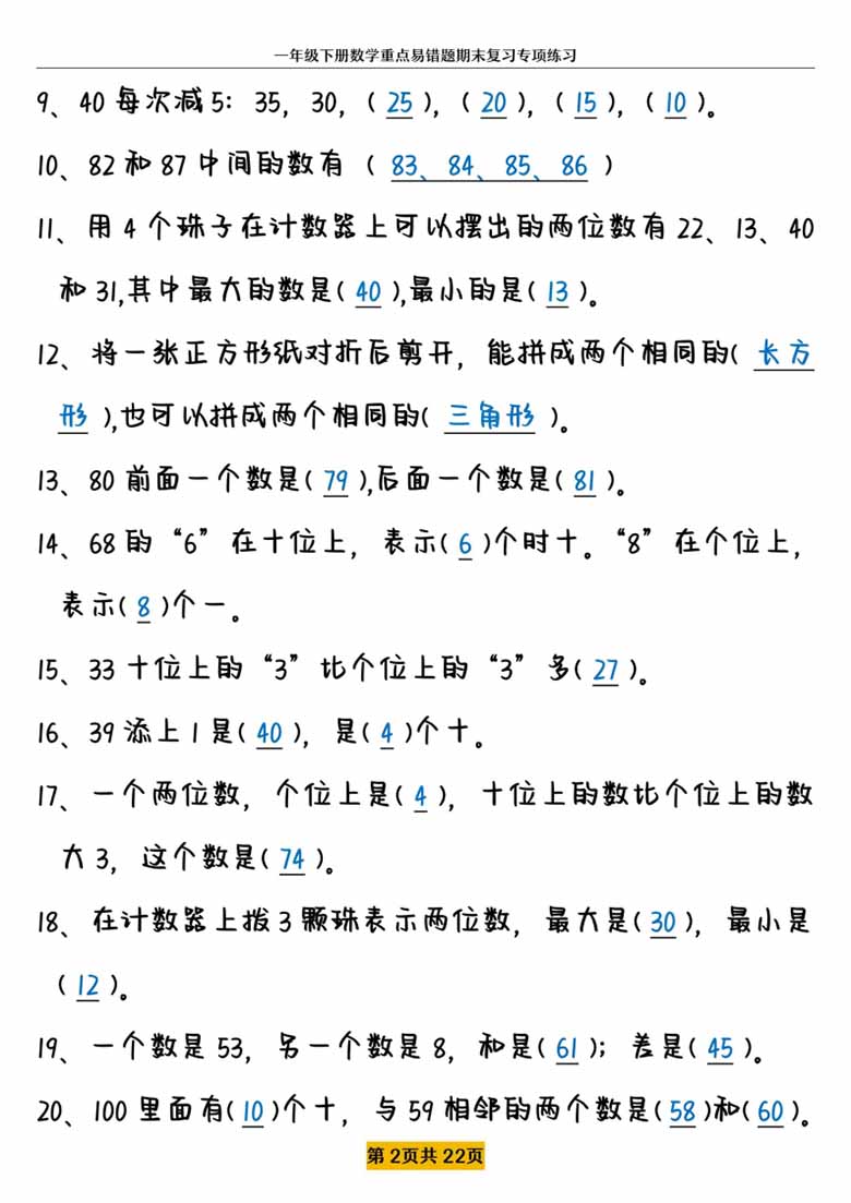 一年级下册数学全册易错题型综合练习-副本_01 副本.jpg