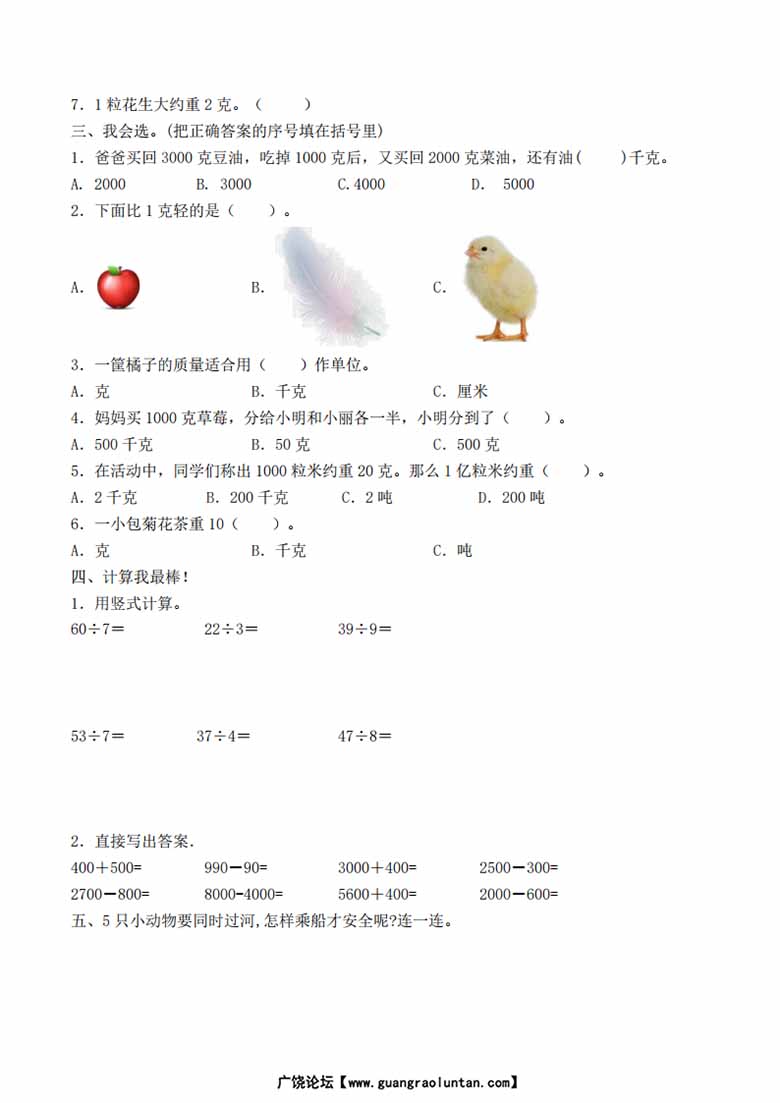 二年级下册数学单元检测试题A卷-第八单元 克和千克（人教版）-副本_02 副本.jpg