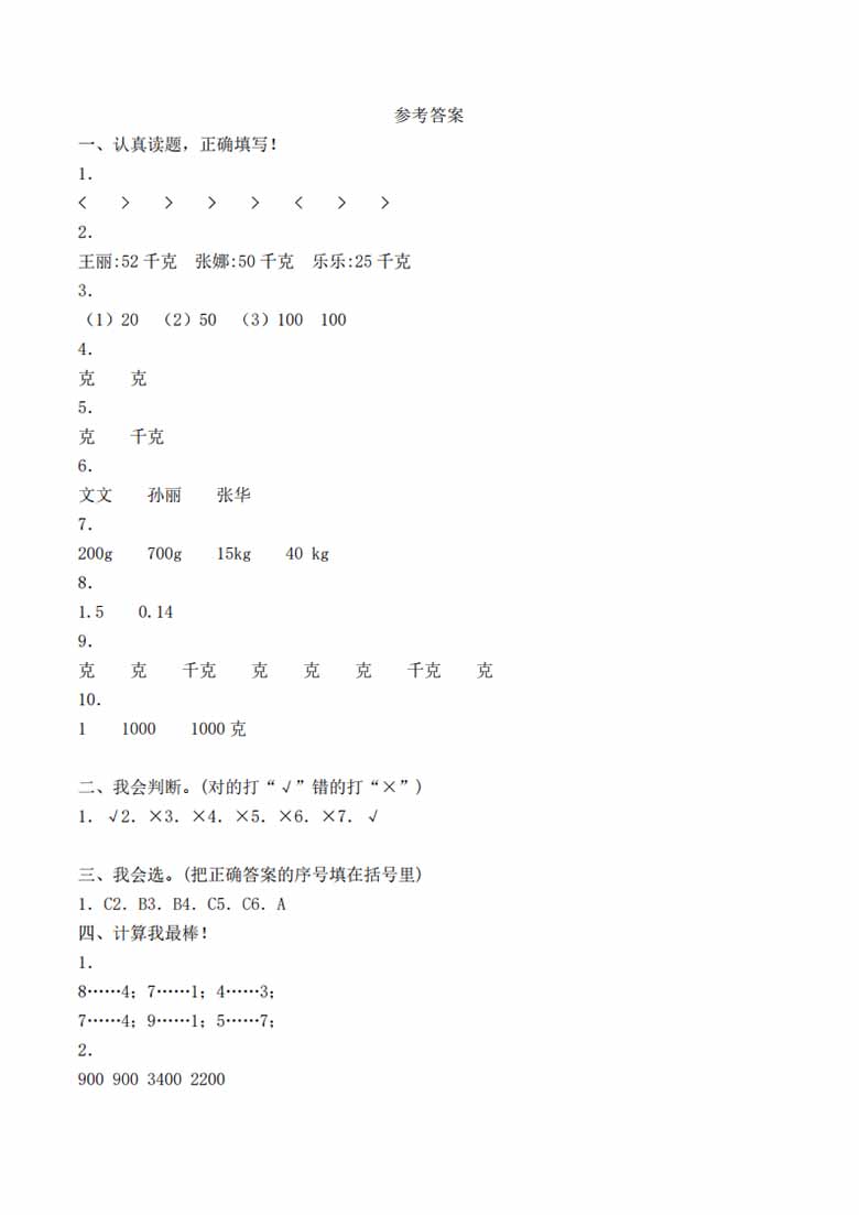 二年级下册数学单元检测试题A卷-第八单元 克和千克（人教版）-副本_05 副本.jpg