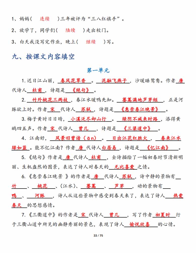 三年级语文下册期末总复习十一大专项-副本_107 副本.jpg