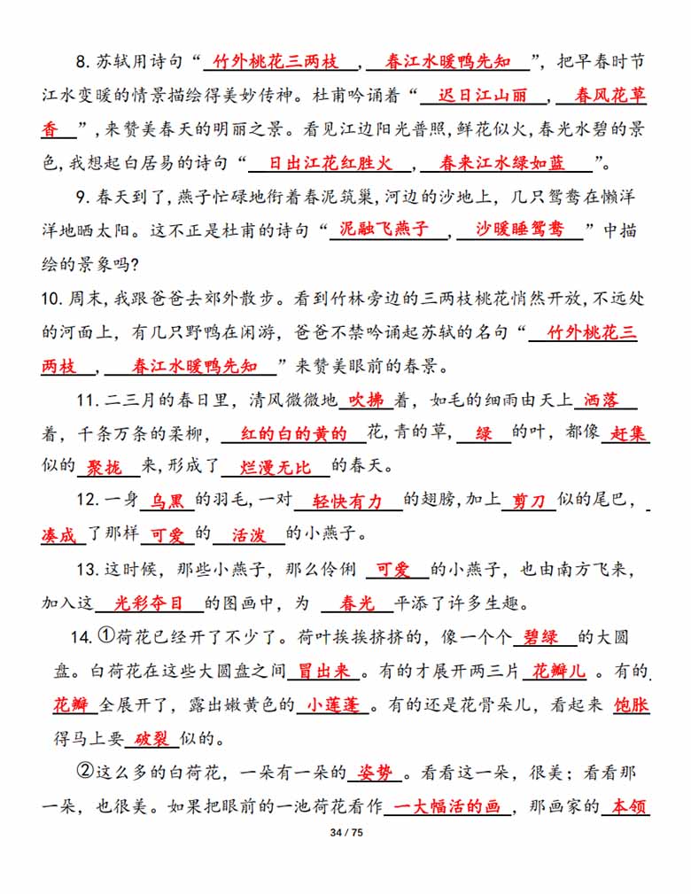 三年级语文下册期末总复习十一大专项-副本_108 副本.jpg