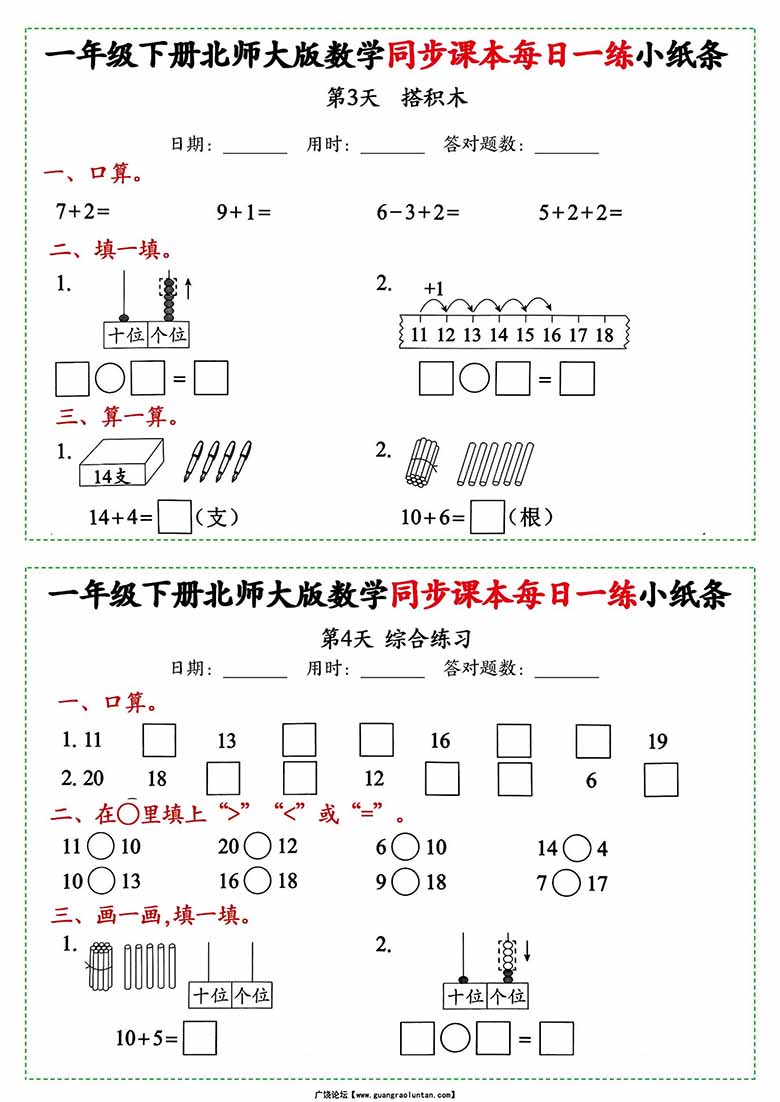 一年级下册数学同步课本每日一练小纸条北师大版-副本_01 副本.jpg