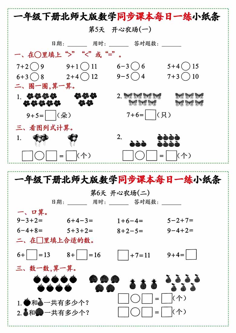 一年级下册数学同步课本每日一练小纸条北师大版-副本_02 副本.jpg