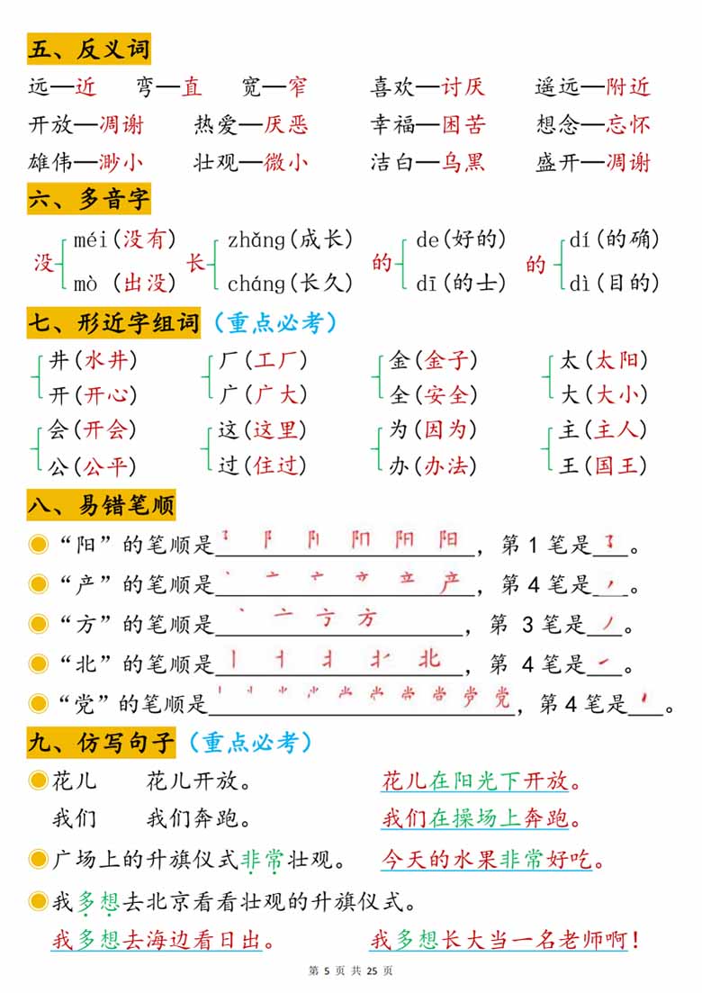 一年级下册语文1-8单元高频考点汇总-副本_04 副本.jpg