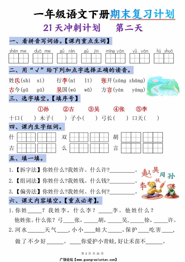 一年级语文下册期末复习计划-21天冲刺计划-副本_01 副本.jpg