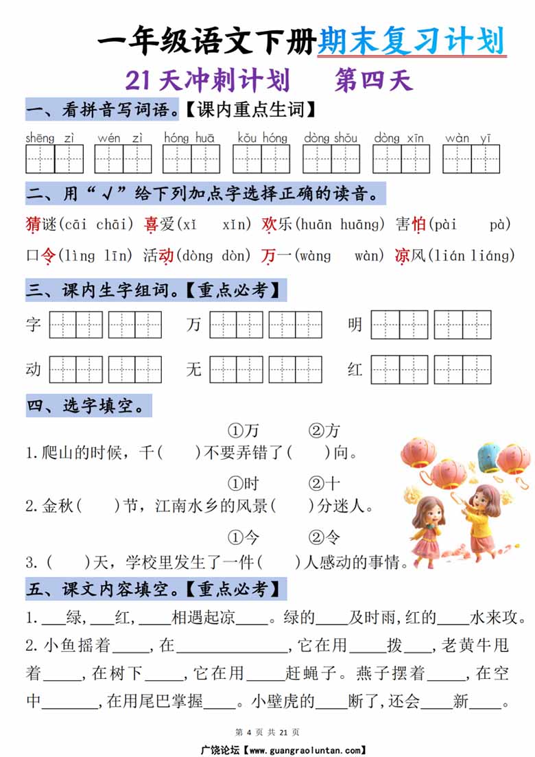 一年级语文下册期末复习计划-21天冲刺计划-副本_03 副本.jpg