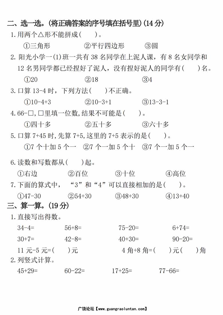 一年级下册数学期末综合测试卷期末押题卷-副本_01 副本.jpg