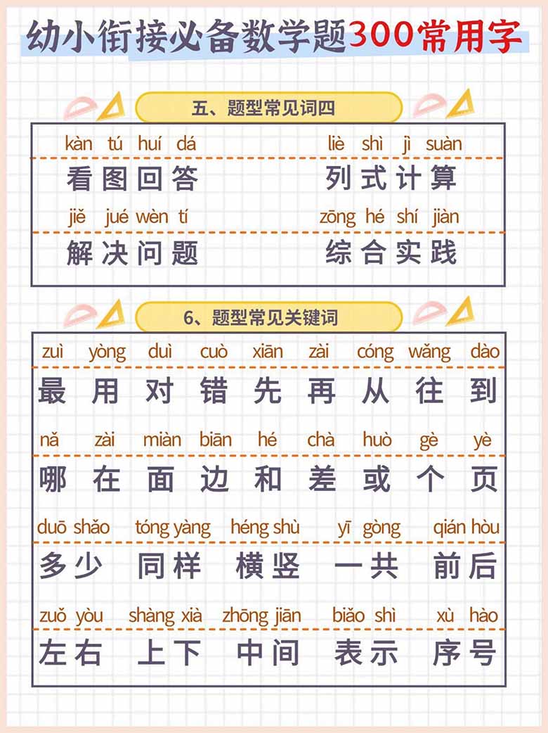 幼小衔接必备数学题300常用字-副本_02 副本.jpg