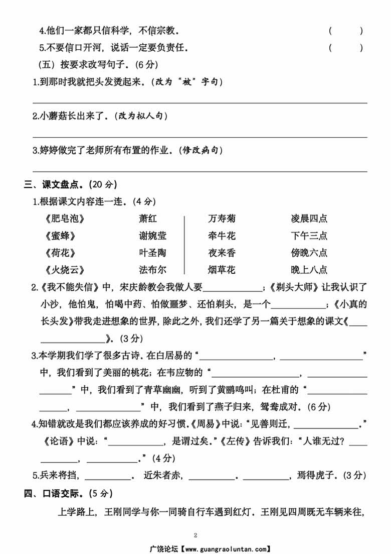 三年级下册语文期末检测试卷-副本_01 副本.jpg
