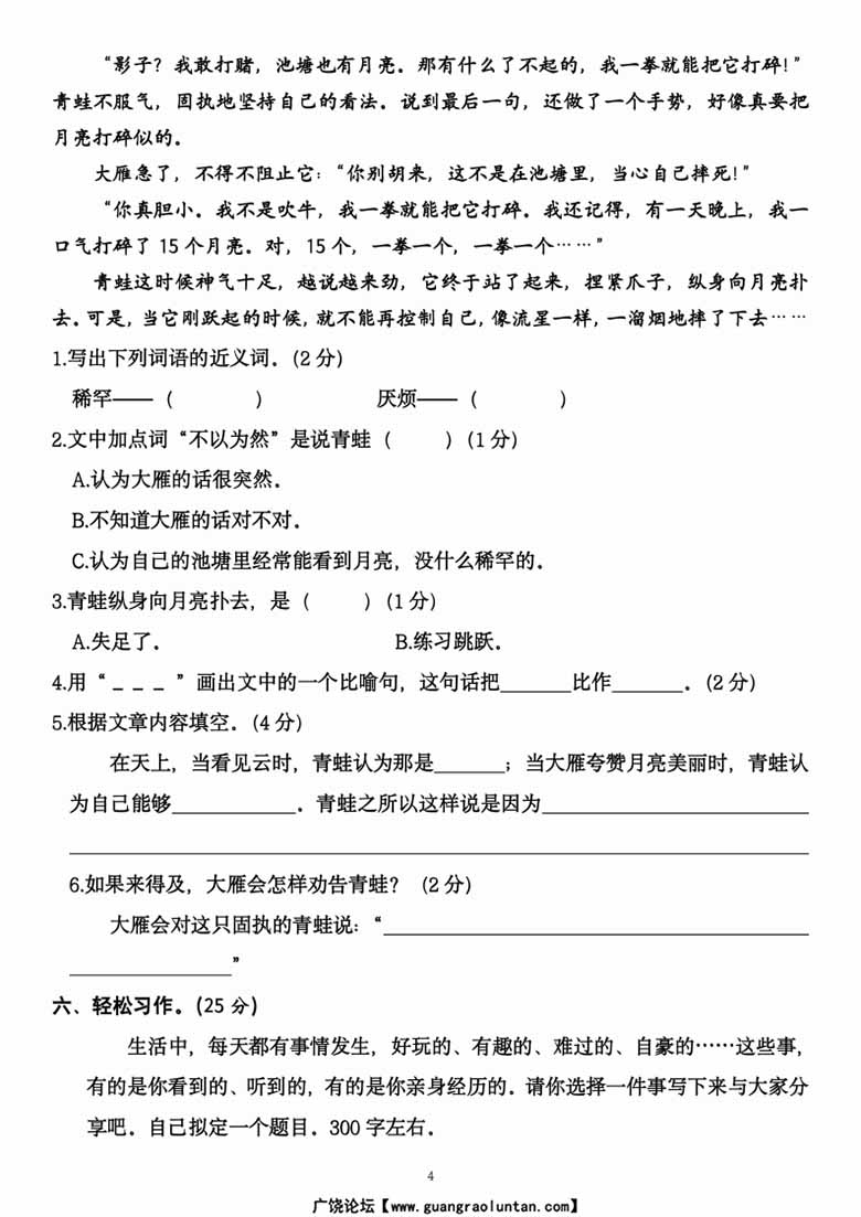 三年级下册语文期末检测试卷-副本_03 副本.jpg