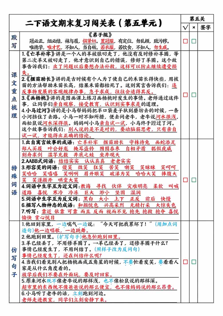 二下语文期末复习1-8单元闯关表-副本_04 副本.jpg