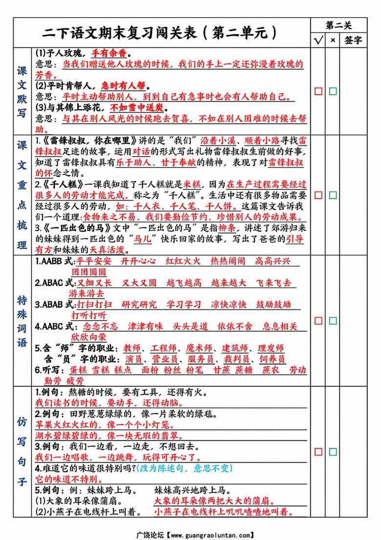 二下语文期末复习1-8单元闯关表-副本_01 副本.jpg