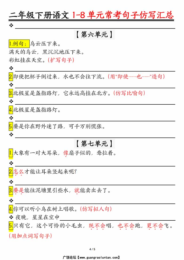 二年级下册语文1-8单元常考句子仿写汇总（空白版 答案版）-副本_03 副本.jpg
