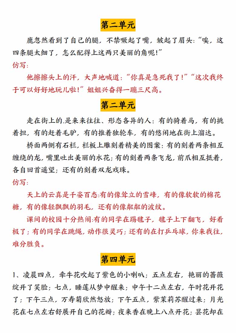三年级下册语文常考课内重点仿写-副本_04 副本.jpg