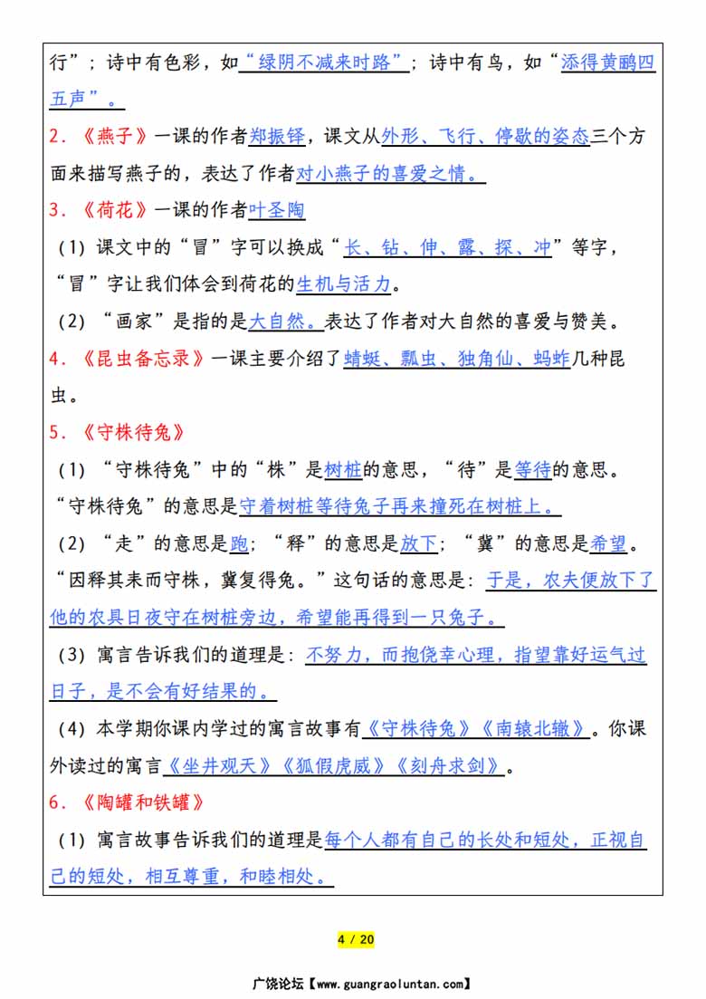三年级下册语文全册重要考点归纳总结-副本_03 副本.jpg