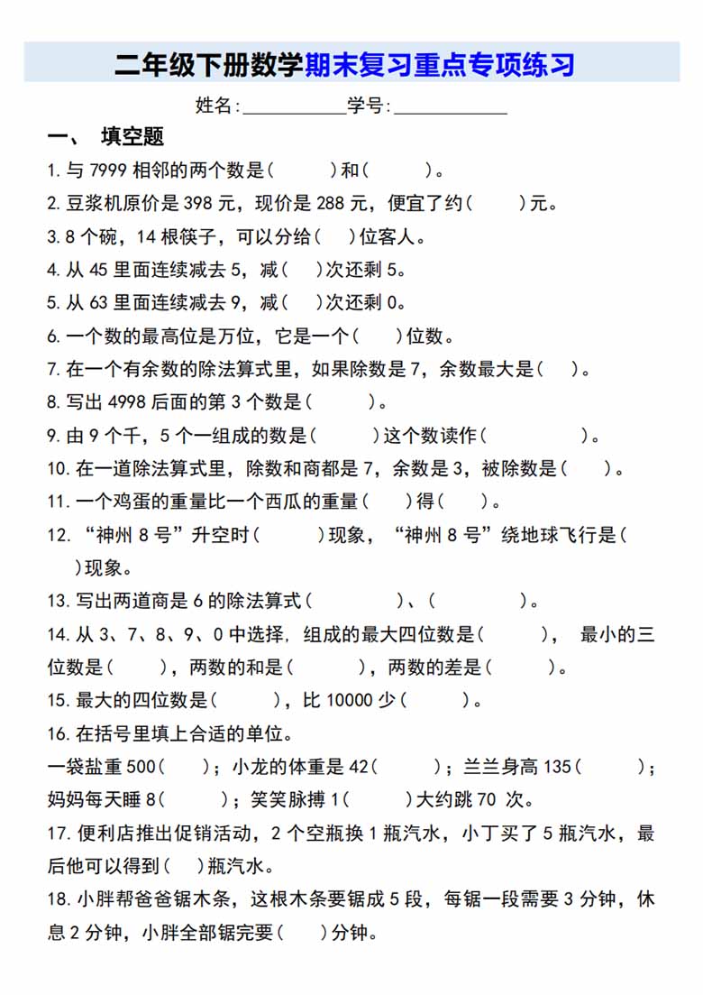 人教版二年级下册数学期末复习重点专项练习-副本_01 副本.jpg