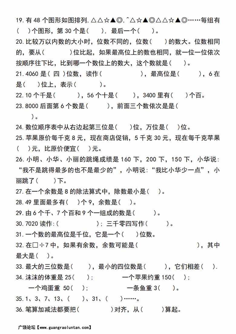 人教版二年级下册数学期末复习重点专项练习-副本_02 副本.jpg
