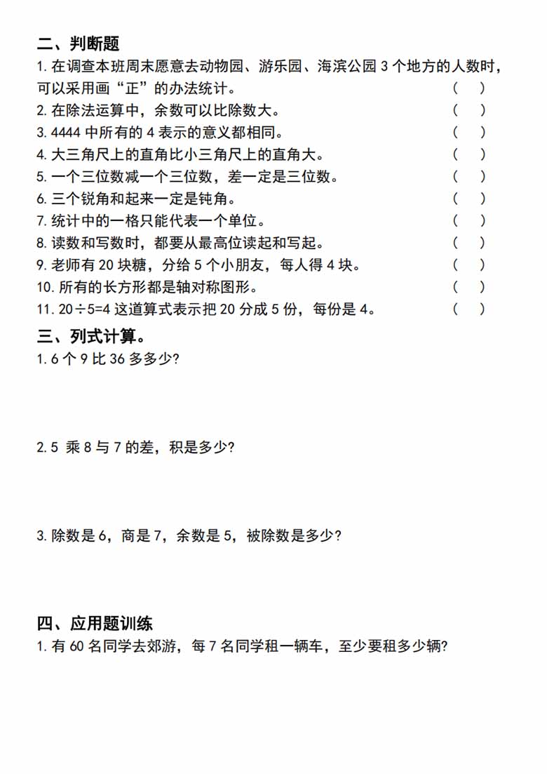 人教版二年级下册数学期末复习重点专项练习-副本_03 副本.jpg