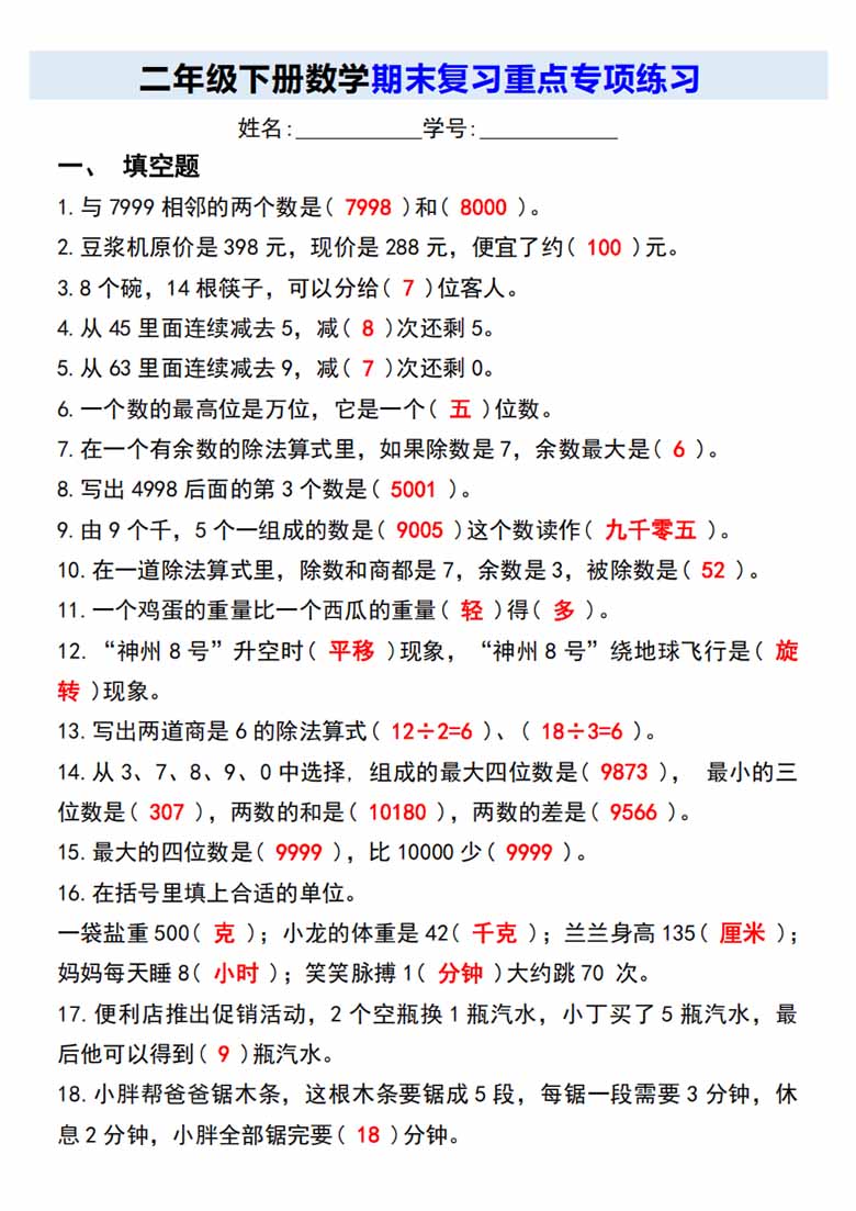 人教版二年级下册数学期末复习重点专项练习-副本_05 副本.jpg