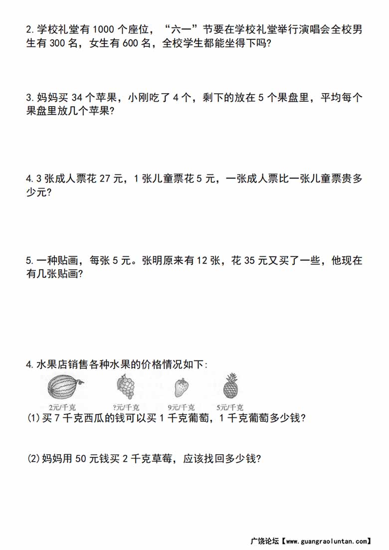 人教版二年级下册数学期末复习重点专项练习-副本_04 副本.jpg