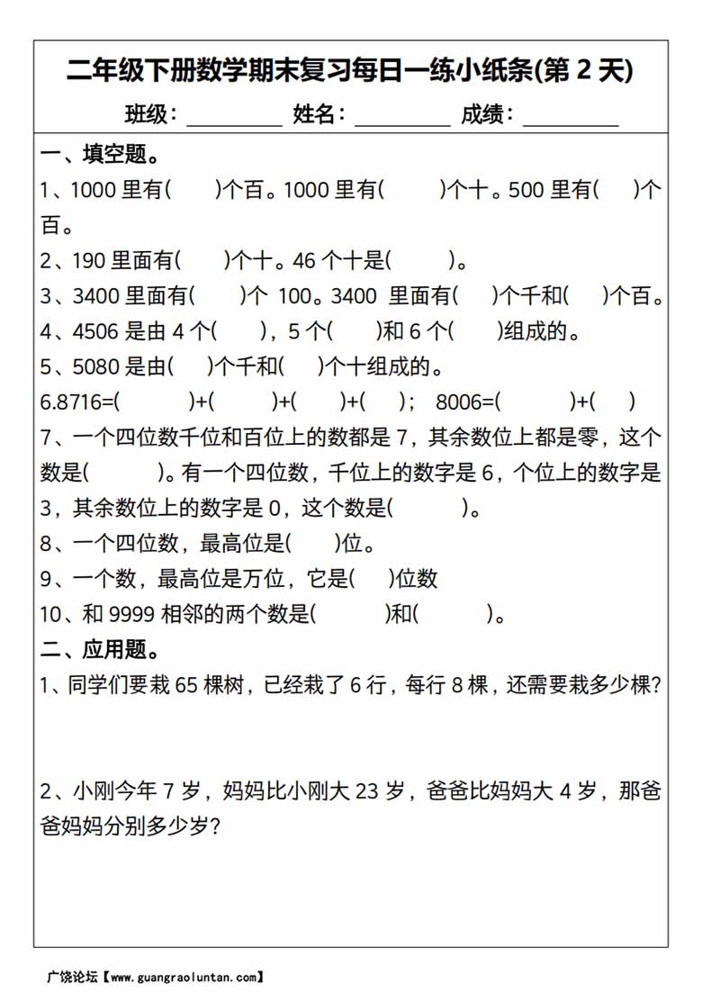 人教版二年级下册数学期末复习每日一练(15天)-副本_02 副本.jpg