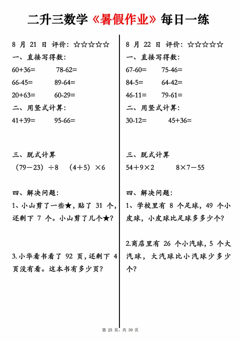 二升三数学《暑假作业》每日一练30天-副本_25 副本.jpg