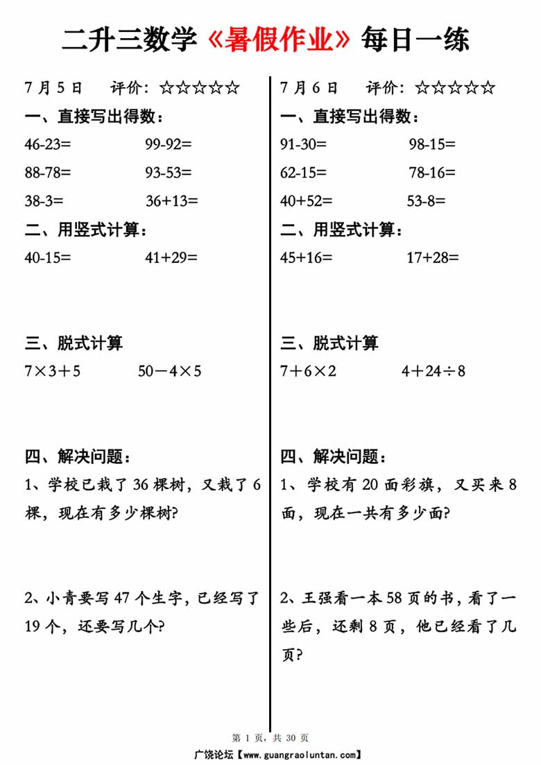 二升三数学《暑假作业》每日一练30天-副本_01 副本.jpg