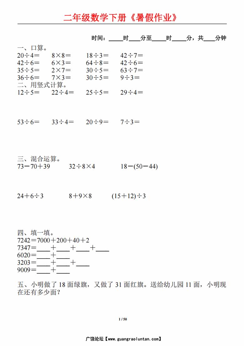 二升三数学暑假每日一练-副本_01 副本.jpg
