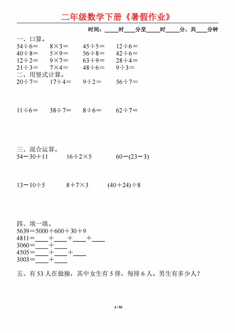 二升三数学暑假每日一练-副本_04 副本.jpg