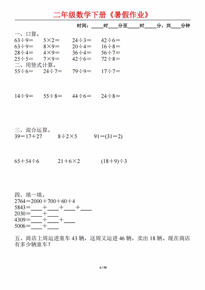 二升三数学暑假每日一练-副本_06 副本.jpg