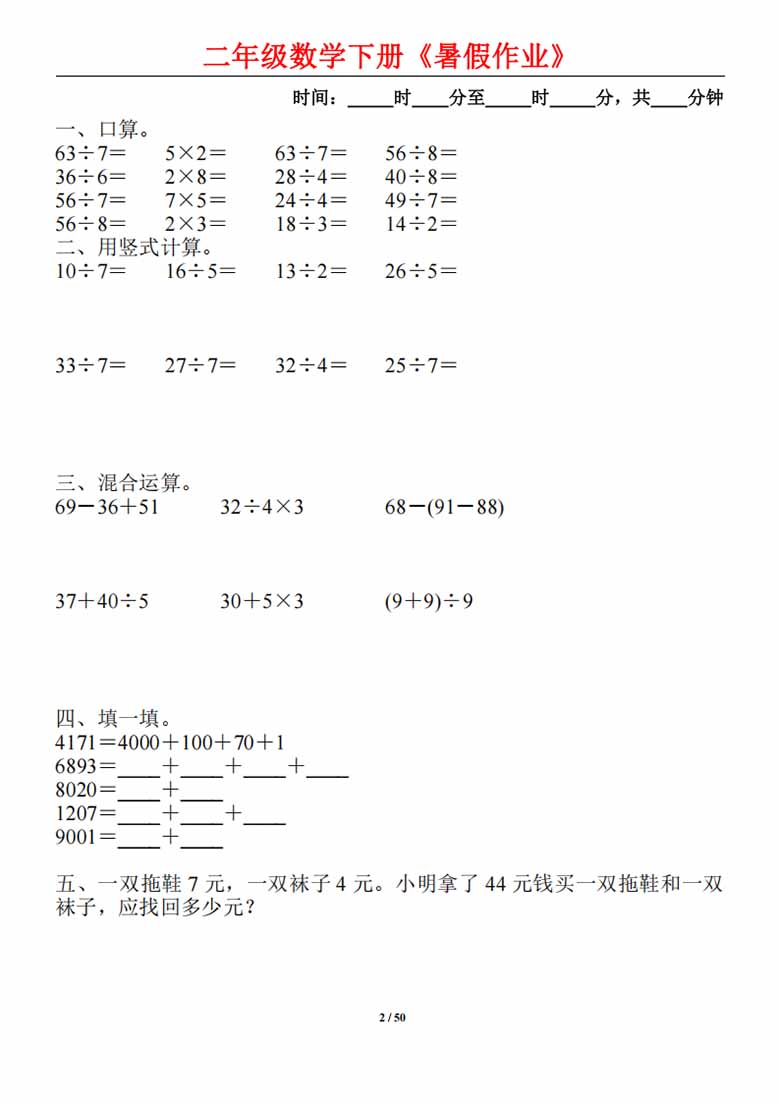 二升三数学暑假每日一练-副本_02 副本.jpg