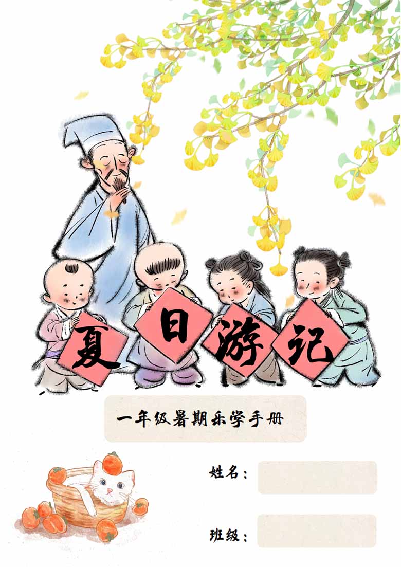 一年级暑假作业乐学手册 -副本_01 副本.jpg